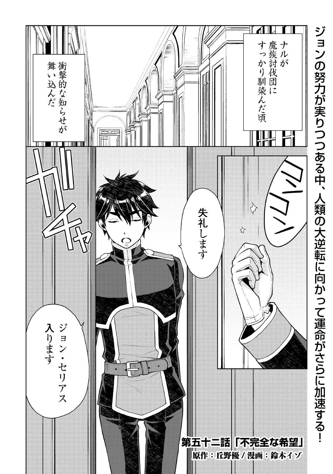 平兵士は過去を夢見る (Manga) 第52話 - Page 1