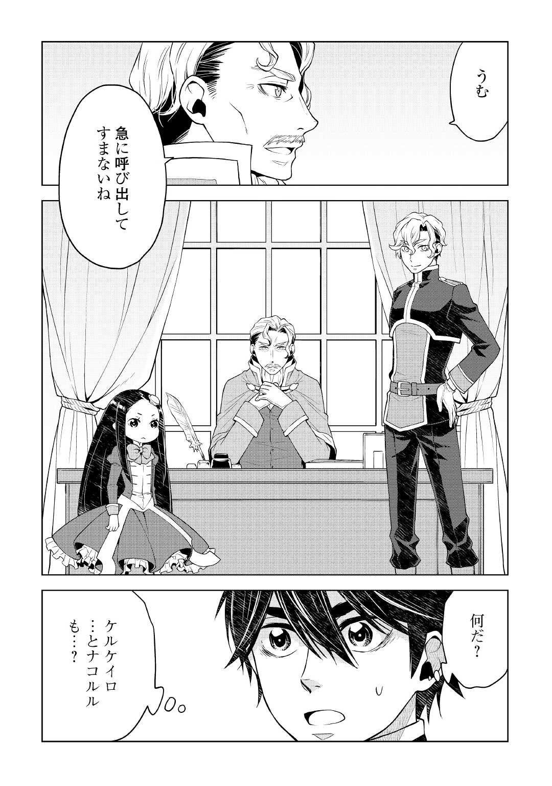 平兵士は過去を夢見る (Manga) 第52話 - Page 2