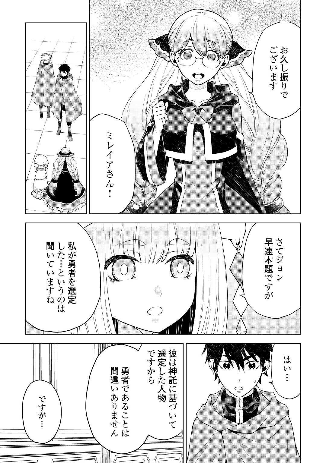 平兵士は過去を夢見る (Manga) 第52話 - Page 12
