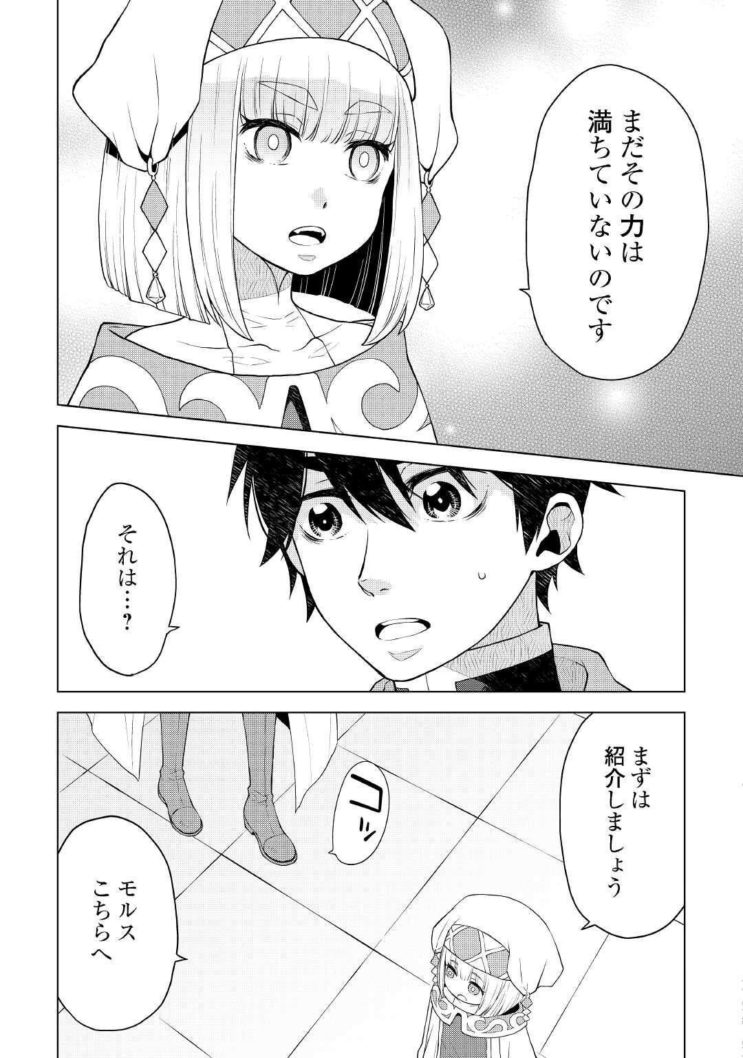 平兵士は過去を夢見る (Manga) 第52話 - Page 13