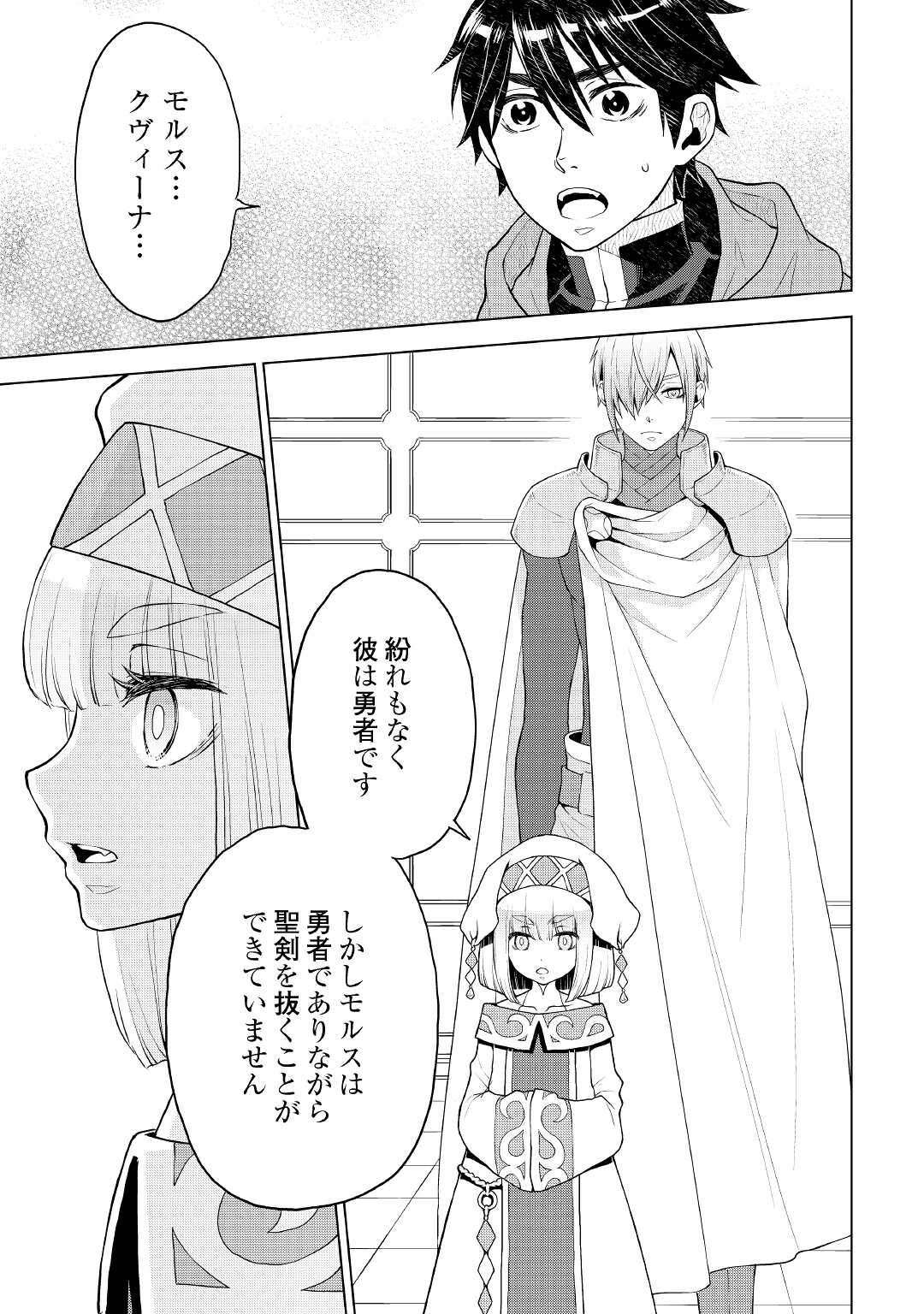 平兵士は過去を夢見る (Manga) 第52話 - Page 15