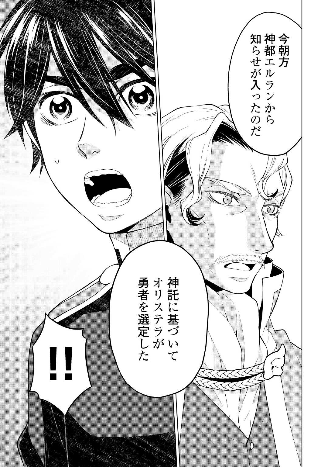 平兵士は過去を夢見る (Manga) 第52話 - Page 3