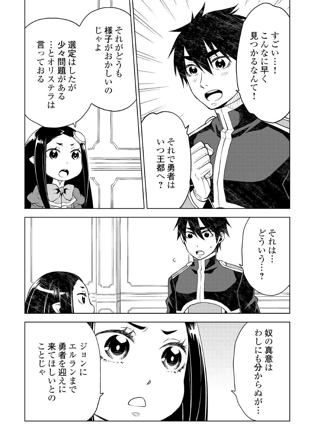 平兵士は過去を夢見る (Manga) 第52話 - Page 4