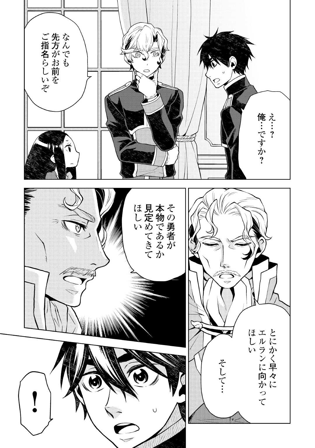平兵士は過去を夢見る (Manga) 第52話 - Page 5