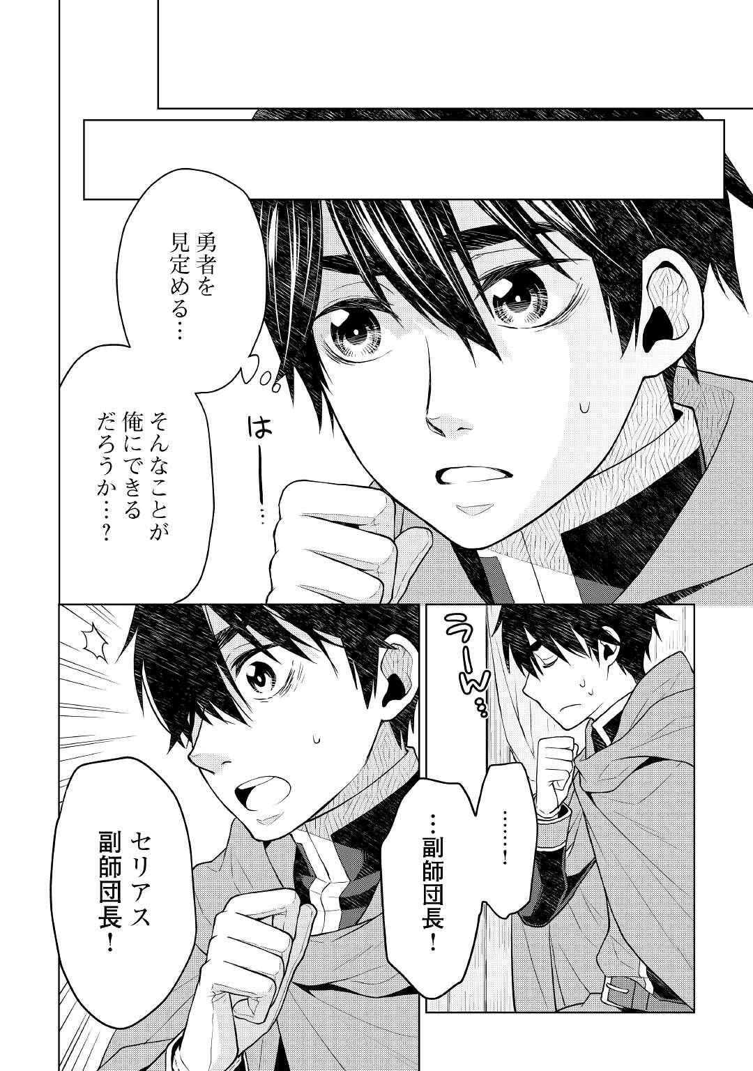 平兵士は過去を夢見る (Manga) 第52話 - Page 6