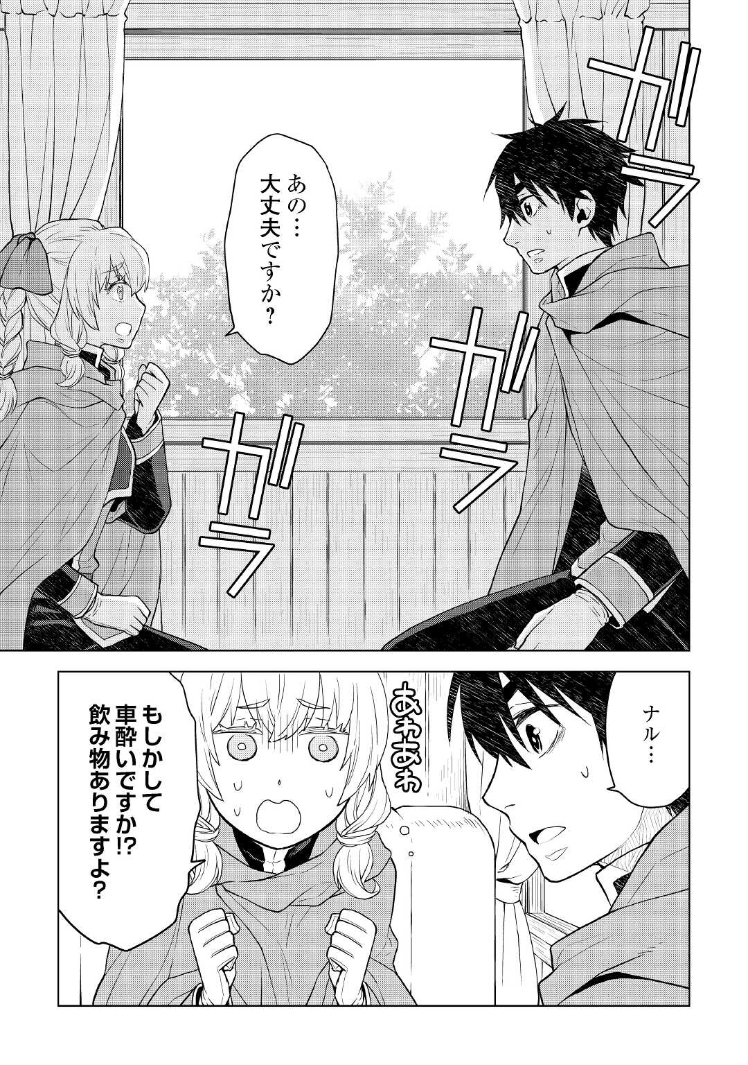 平兵士は過去を夢見る (Manga) 第52話 - Page 7