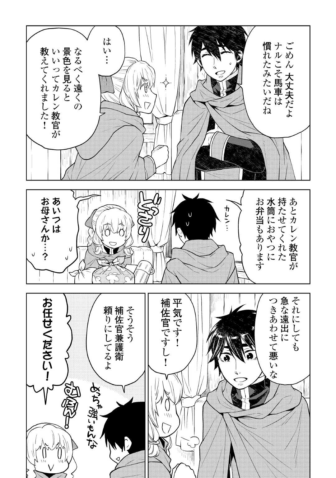平兵士は過去を夢見る (Manga) 第52話 - Page 8