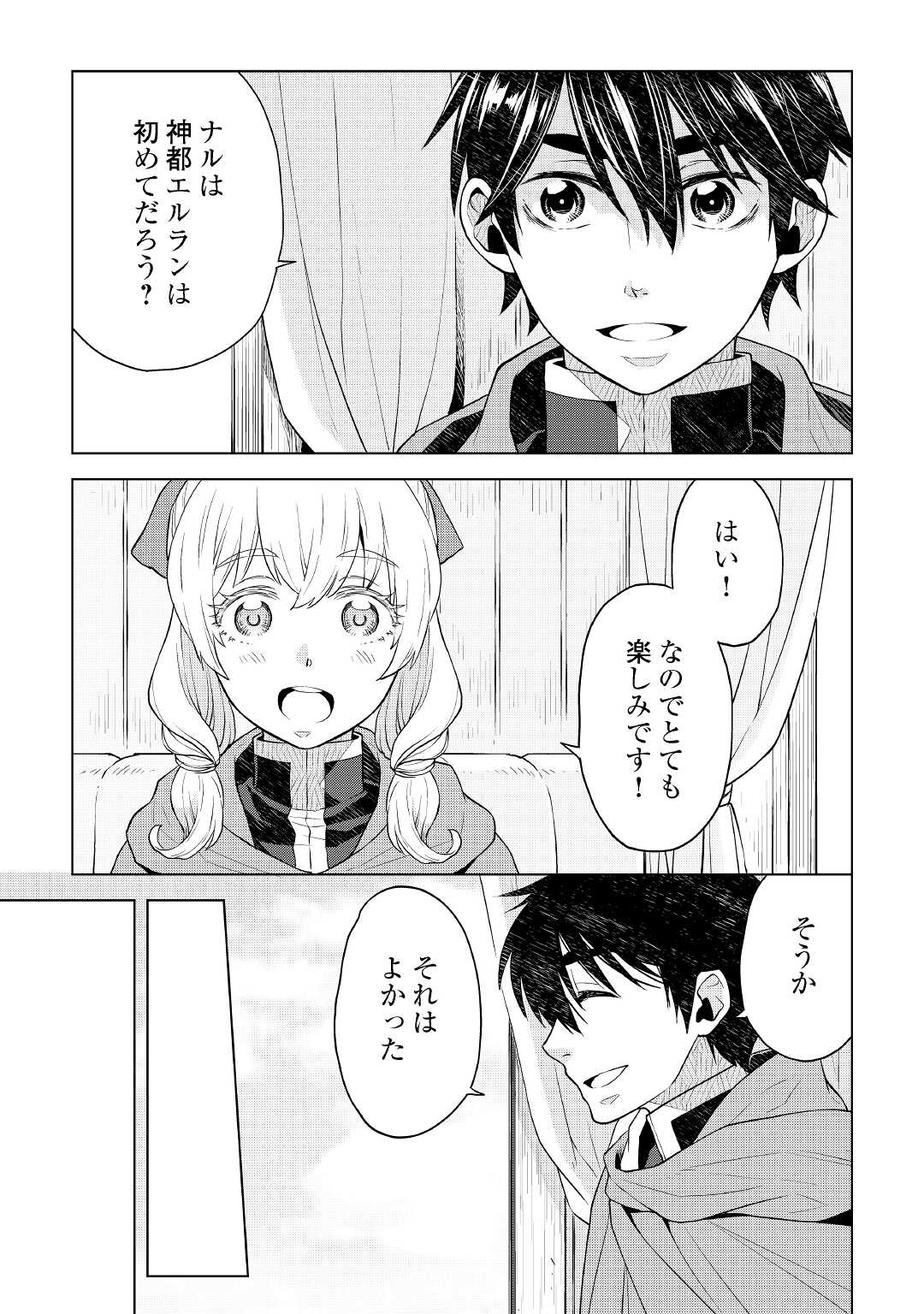 平兵士は過去を夢見る (Manga) 第52話 - Page 9
