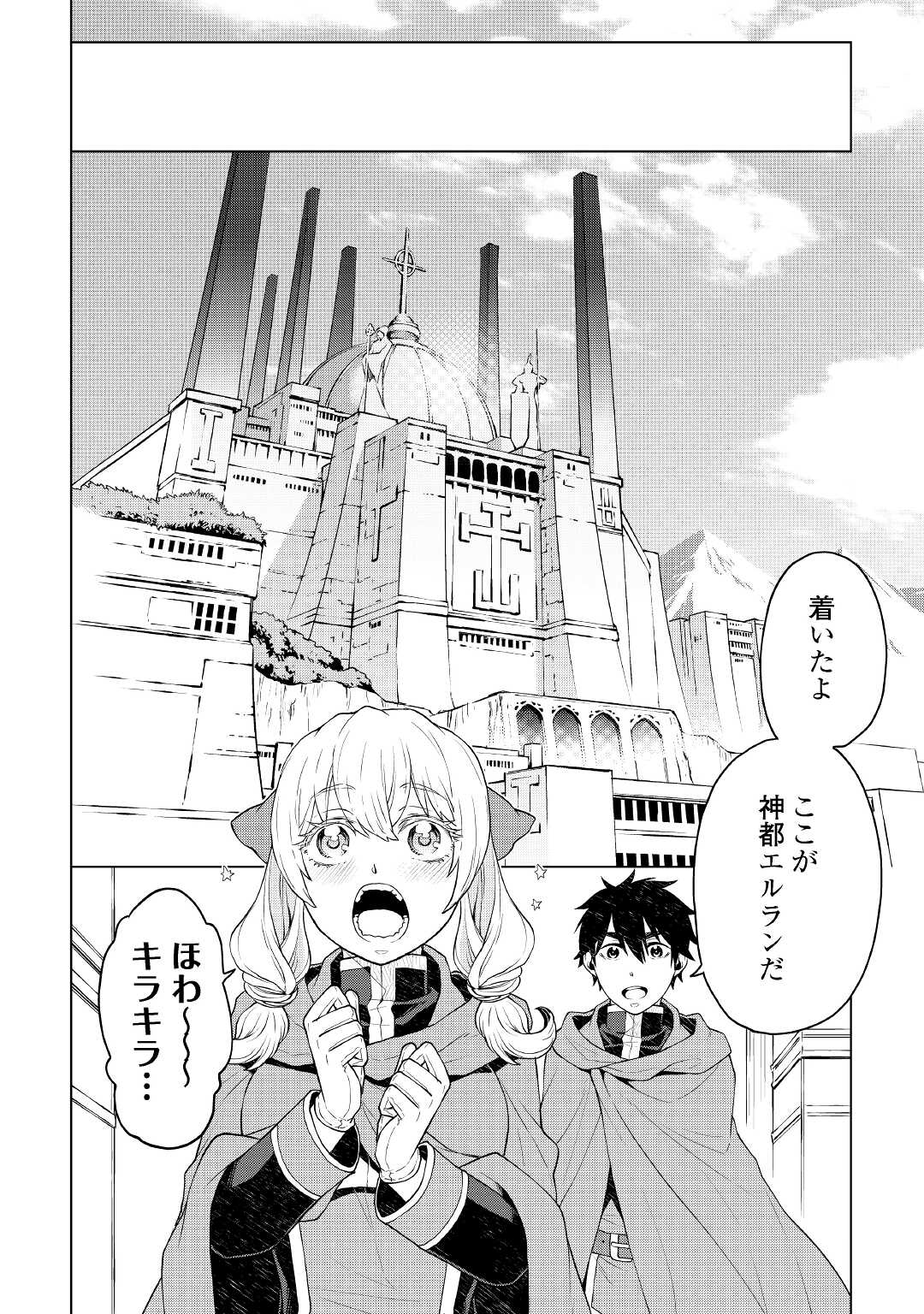 平兵士は過去を夢見る (Manga) 第52話 - Page 10