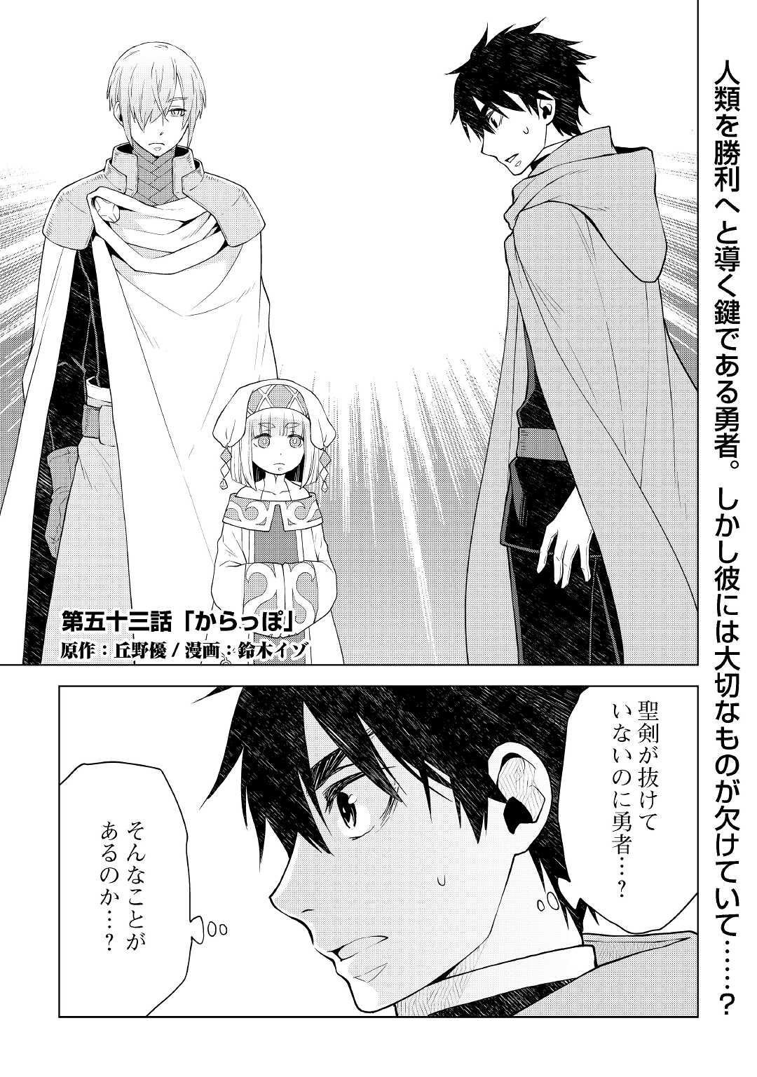 平兵士は過去を夢見る (Manga) 第53話 - Page 1