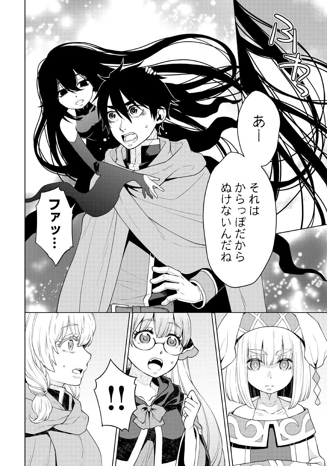 平兵士は過去を夢見る (Manga) 第53話 - Page 2