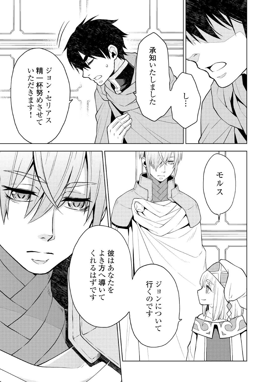 平兵士は過去を夢見る (Manga) 第53話 - Page 11