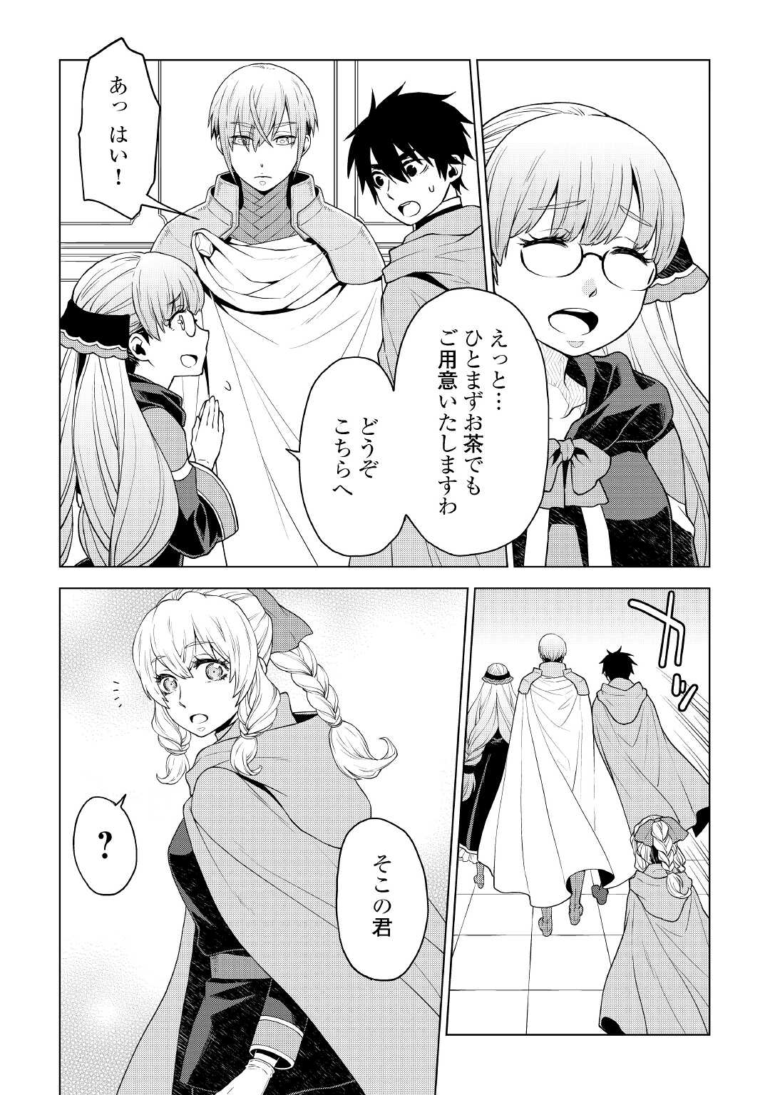 平兵士は過去を夢見る (Manga) 第53話 - Page 13
