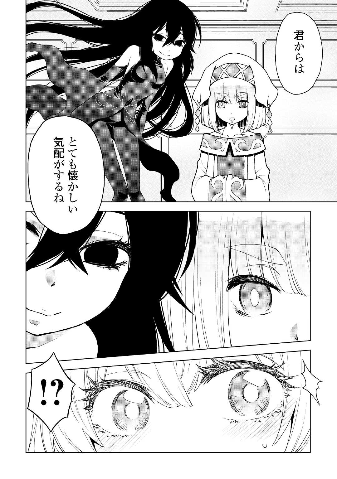 平兵士は過去を夢見る (Manga) 第53話 - Page 14