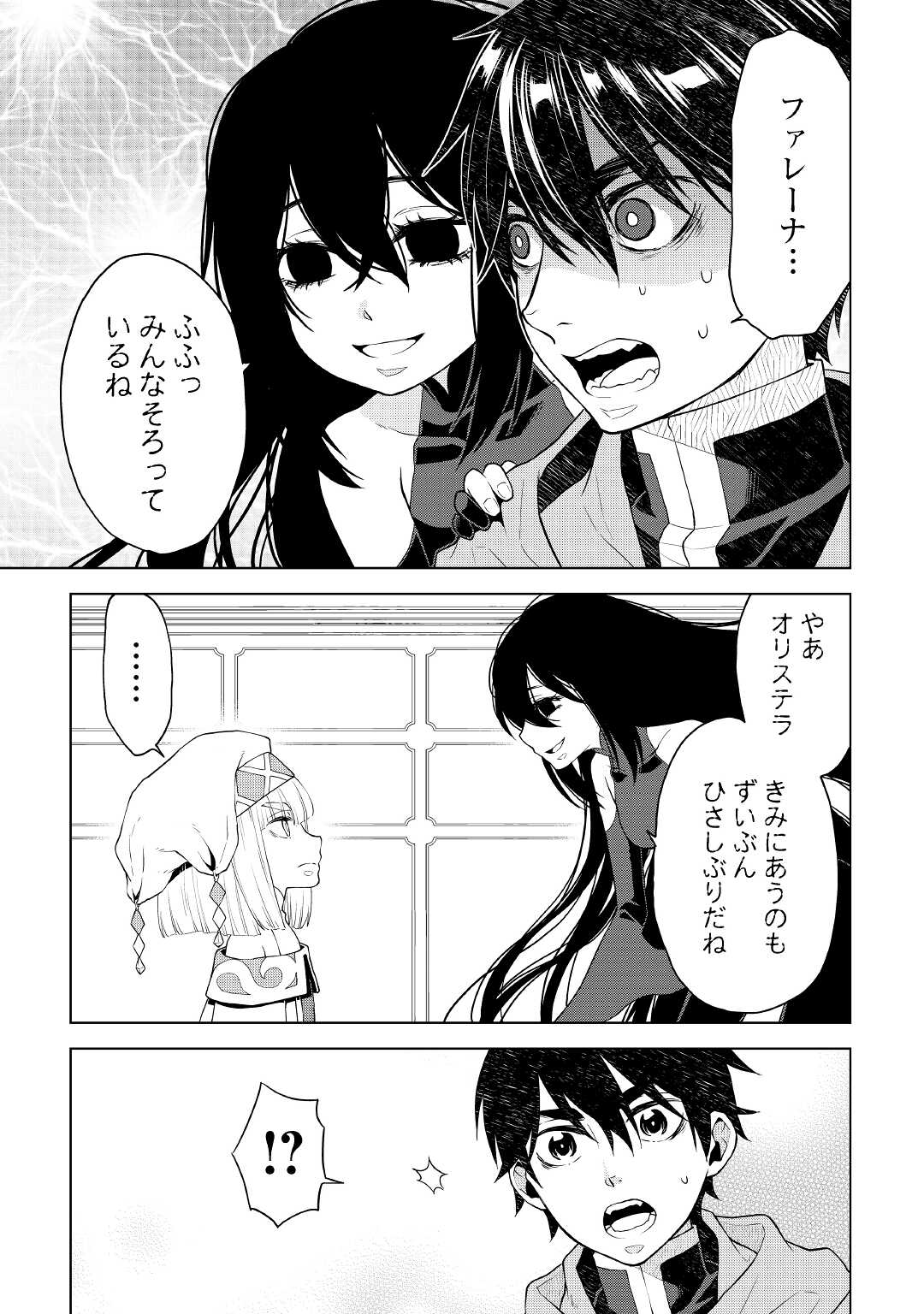 平兵士は過去を夢見る (Manga) 第53話 - Page 3