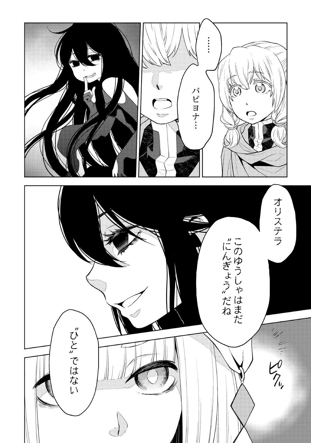 平兵士は過去を夢見る (Manga) 第53話 - Page 4
