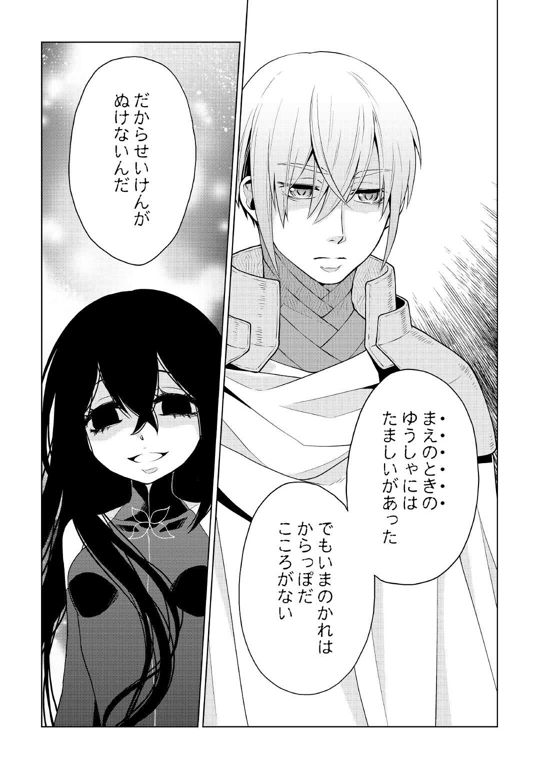 平兵士は過去を夢見る (Manga) 第53話 - Page 5