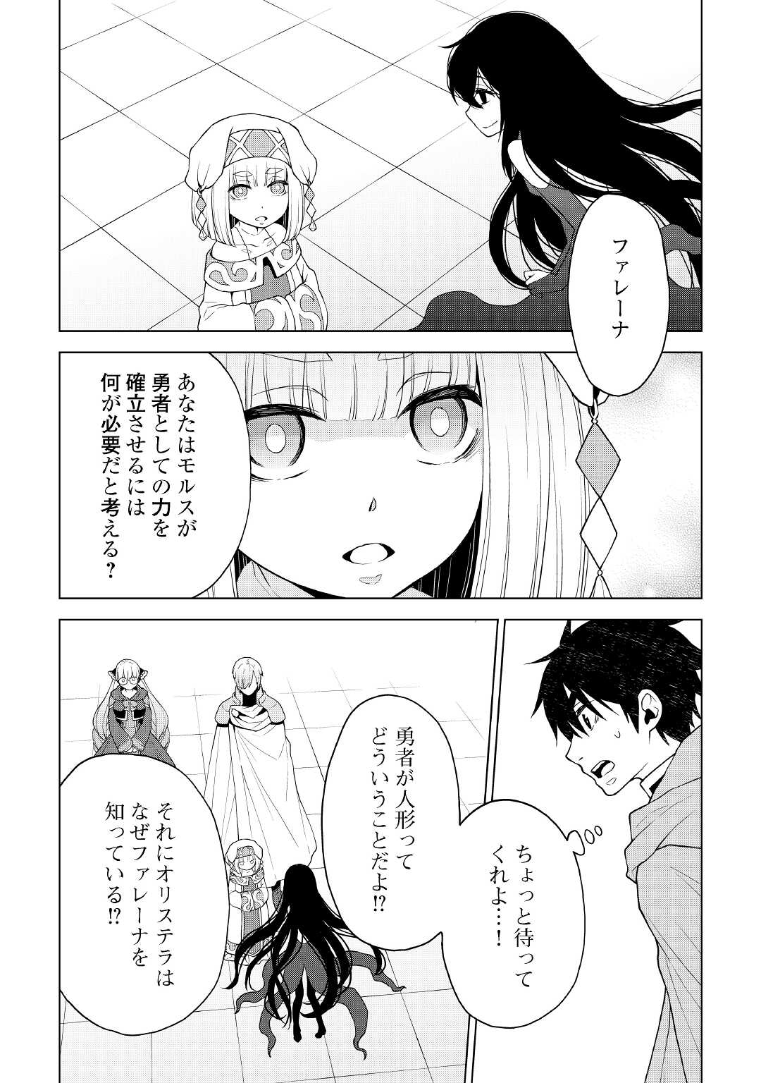 平兵士は過去を夢見る (Manga) 第53話 - Page 6