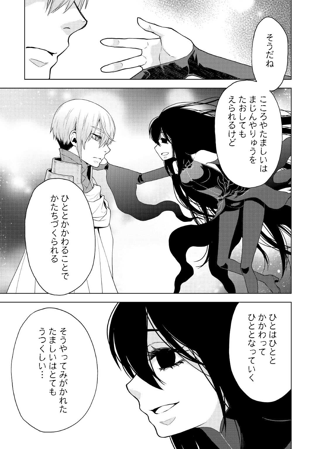 平兵士は過去を夢見る (Manga) 第53話 - Page 7