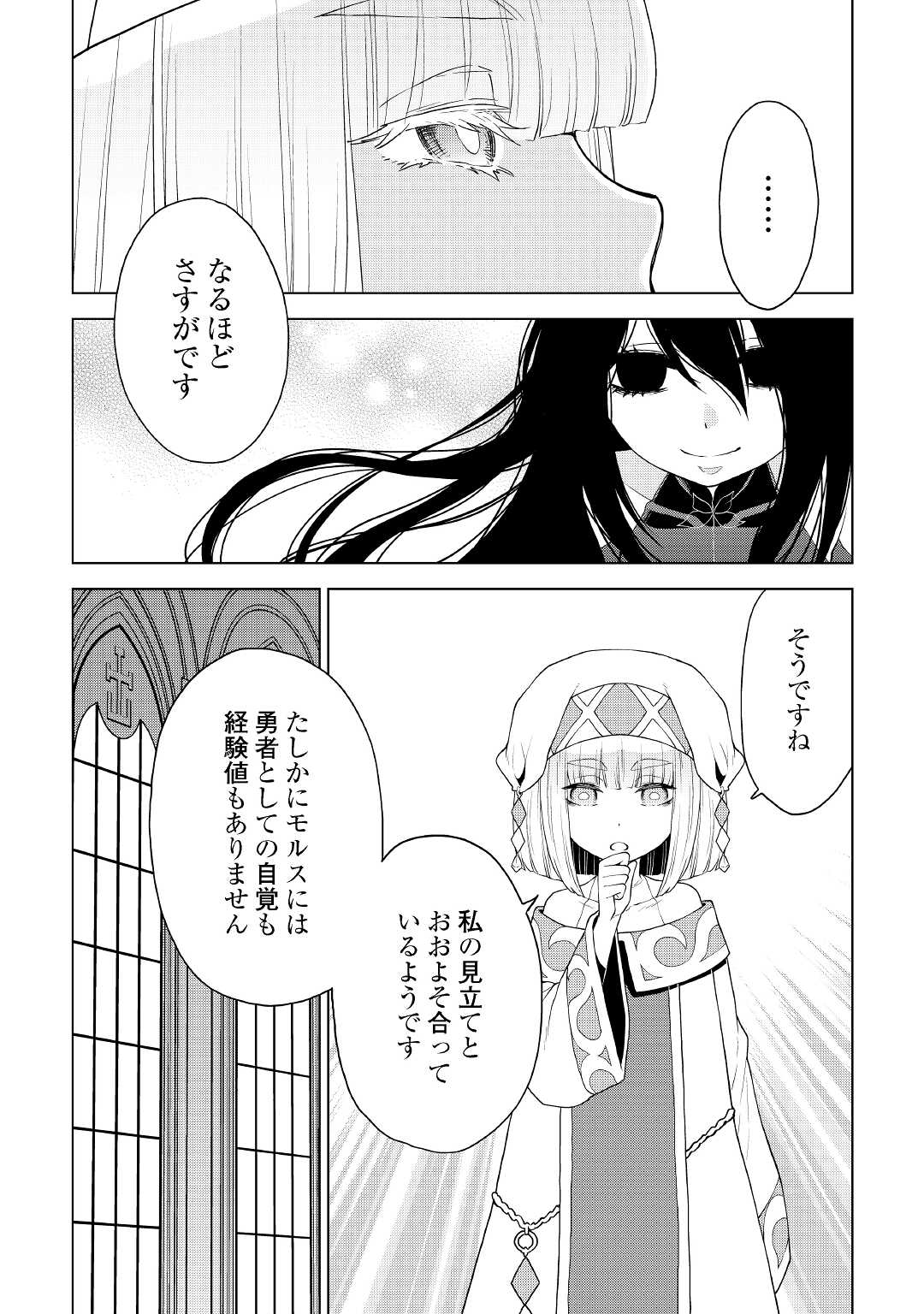 平兵士は過去を夢見る (Manga) 第53話 - Page 8