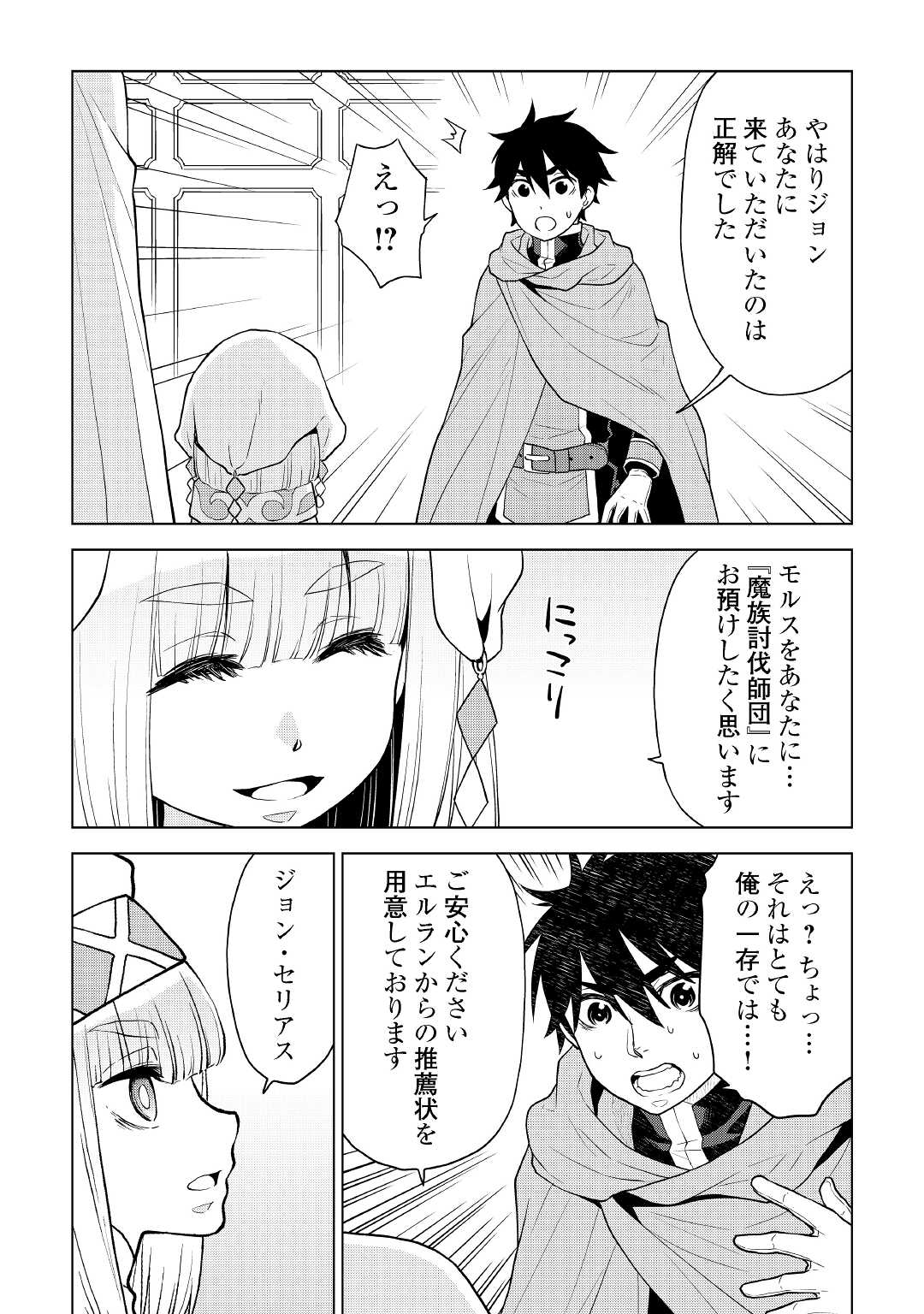 平兵士は過去を夢見る (Manga) 第53話 - Page 9