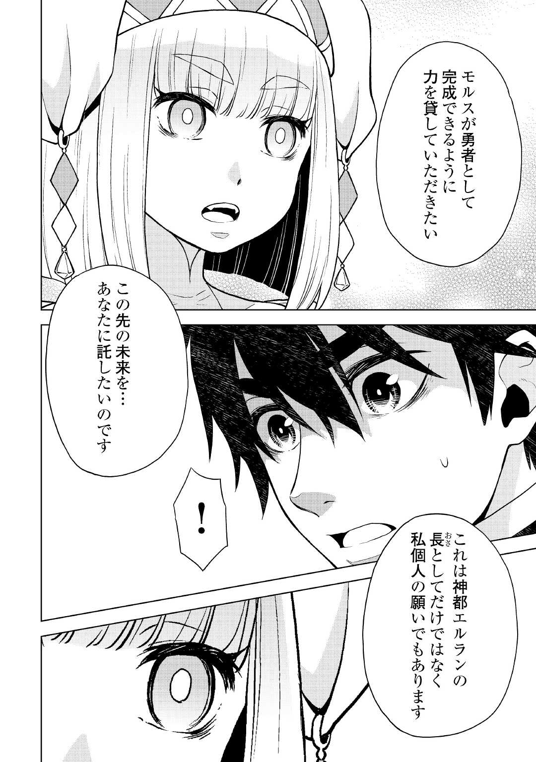 平兵士は過去を夢見る (Manga) 第53話 - Page 10