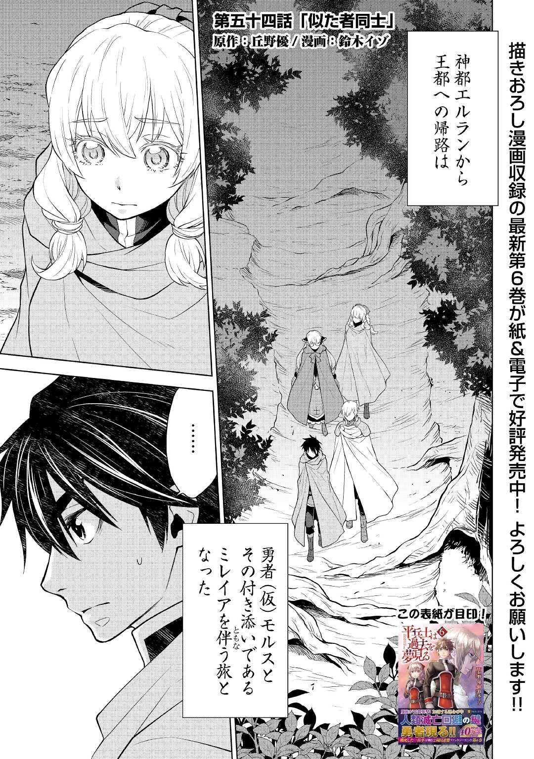 平兵士は過去を夢見る (Manga) 第54話 - Page 1