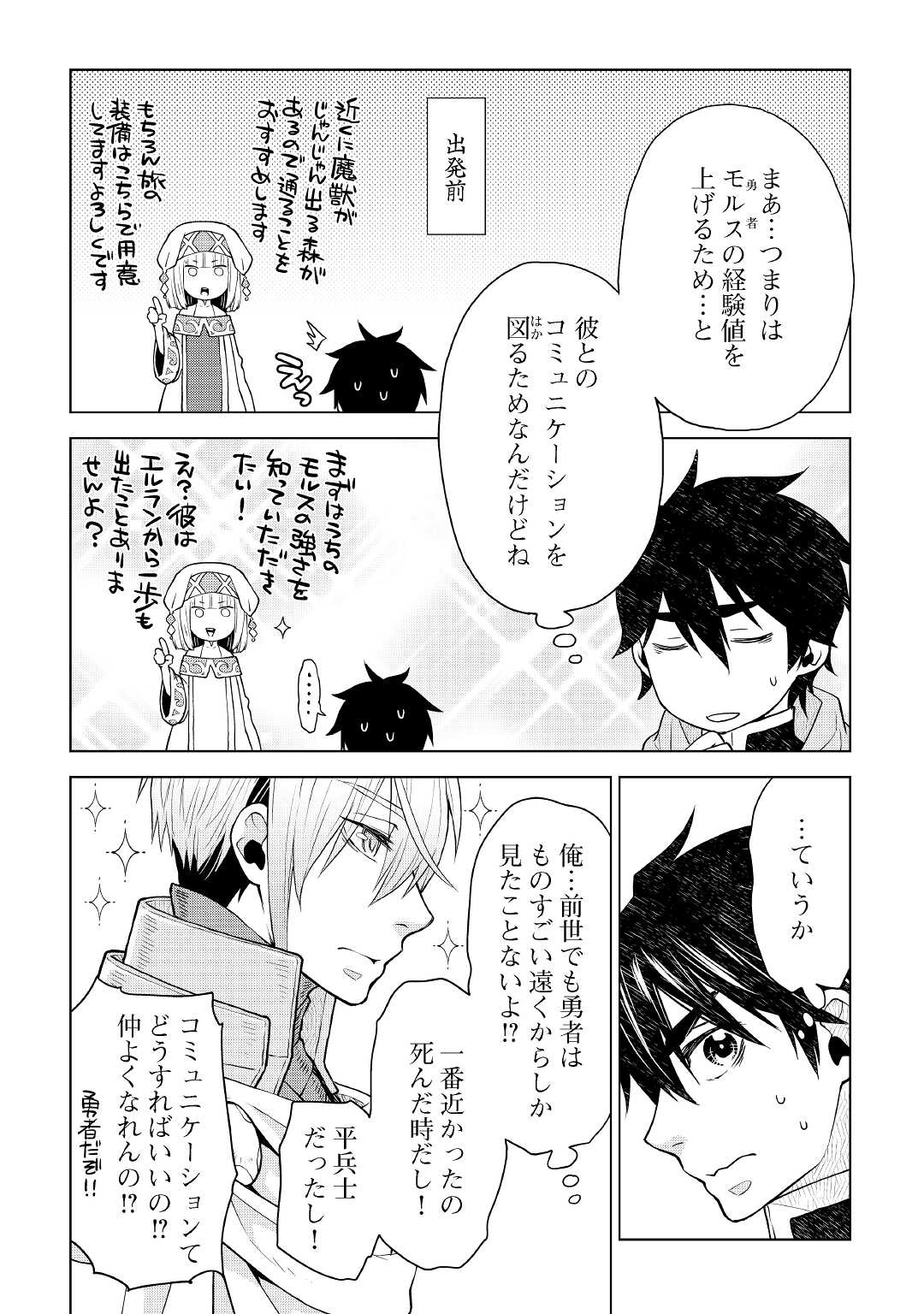 平兵士は過去を夢見る (Manga) 第54話 - Page 2