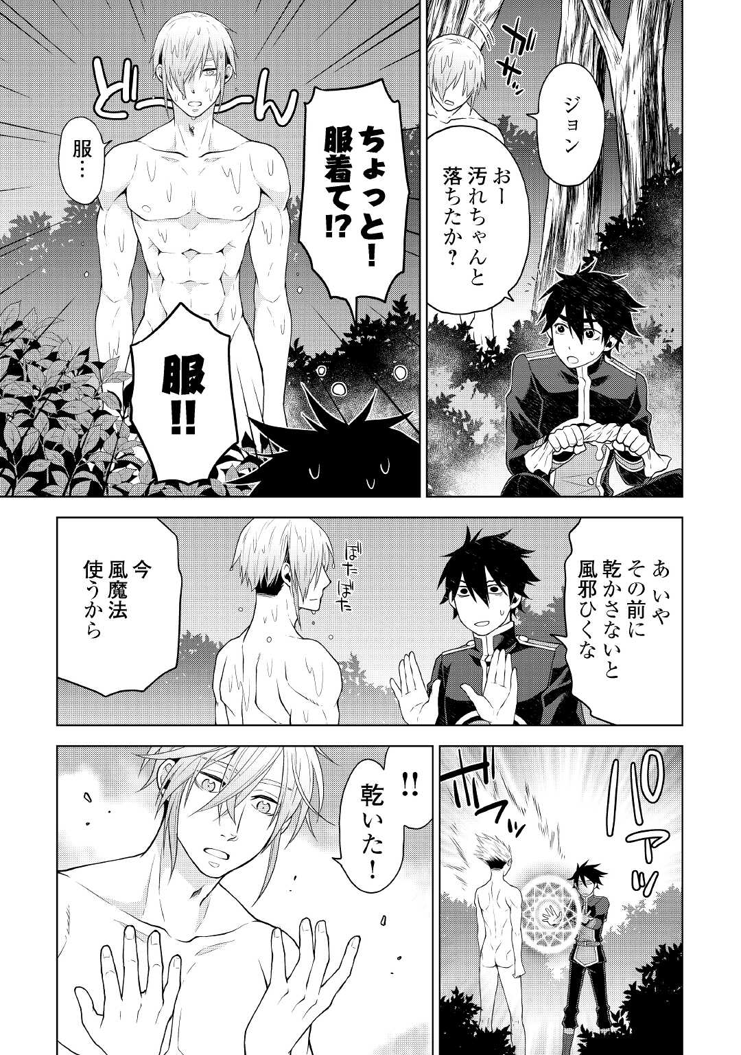 平兵士は過去を夢見る (Manga) 第54話 - Page 11