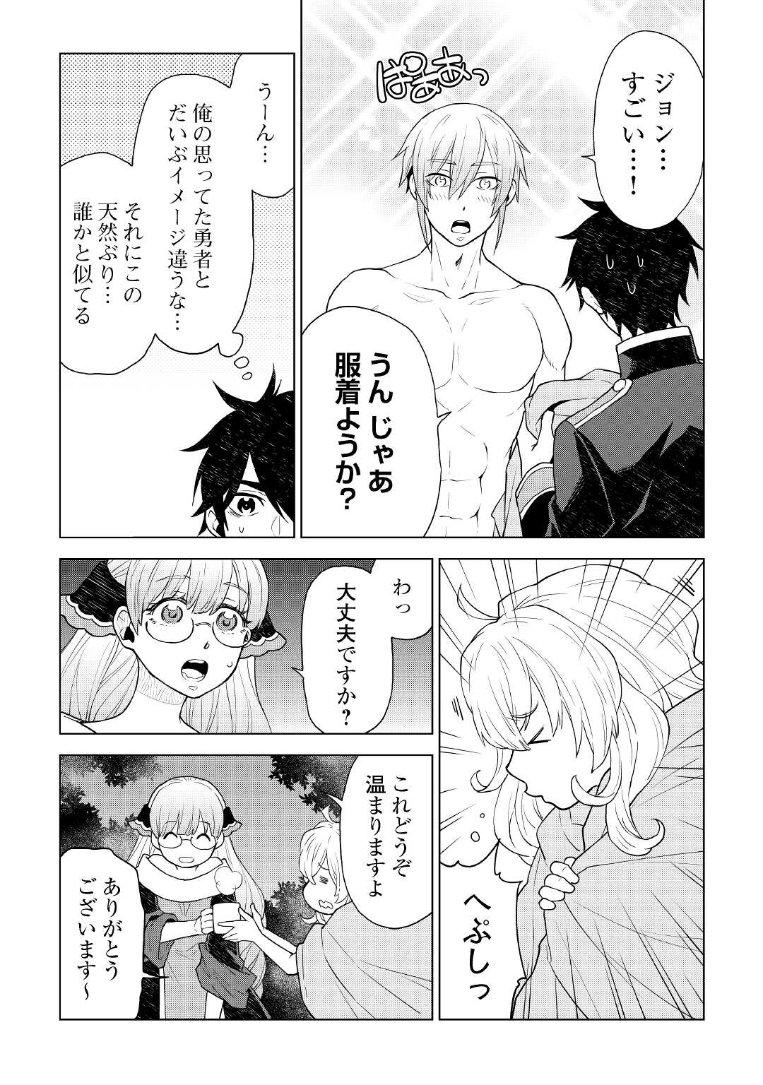平兵士は過去を夢見る (Manga) 第54話 - Page 12