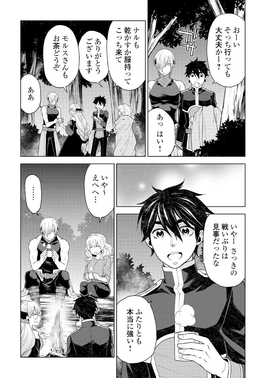 平兵士は過去を夢見る (Manga) 第54話 - Page 13