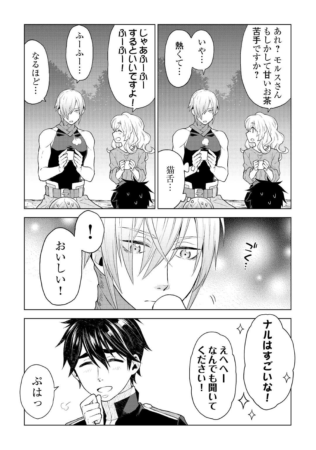平兵士は過去を夢見る (Manga) 第54話 - Page 14