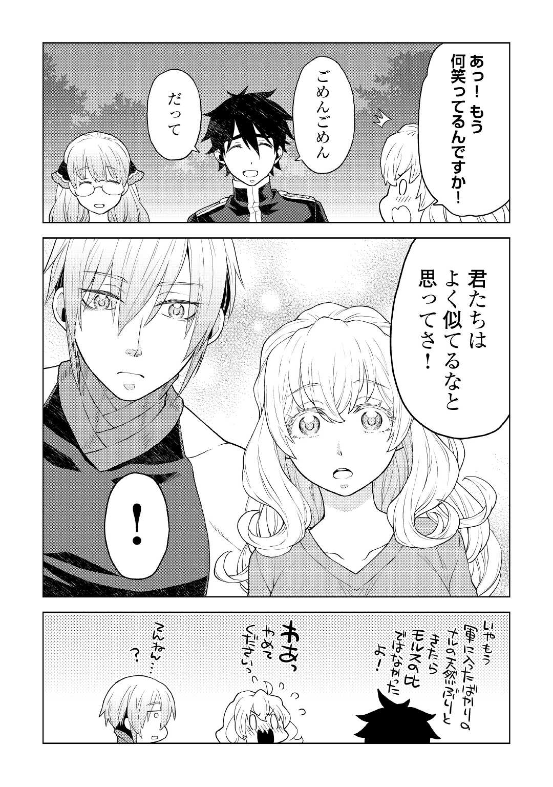 平兵士は過去を夢見る (Manga) 第54話 - Page 15
