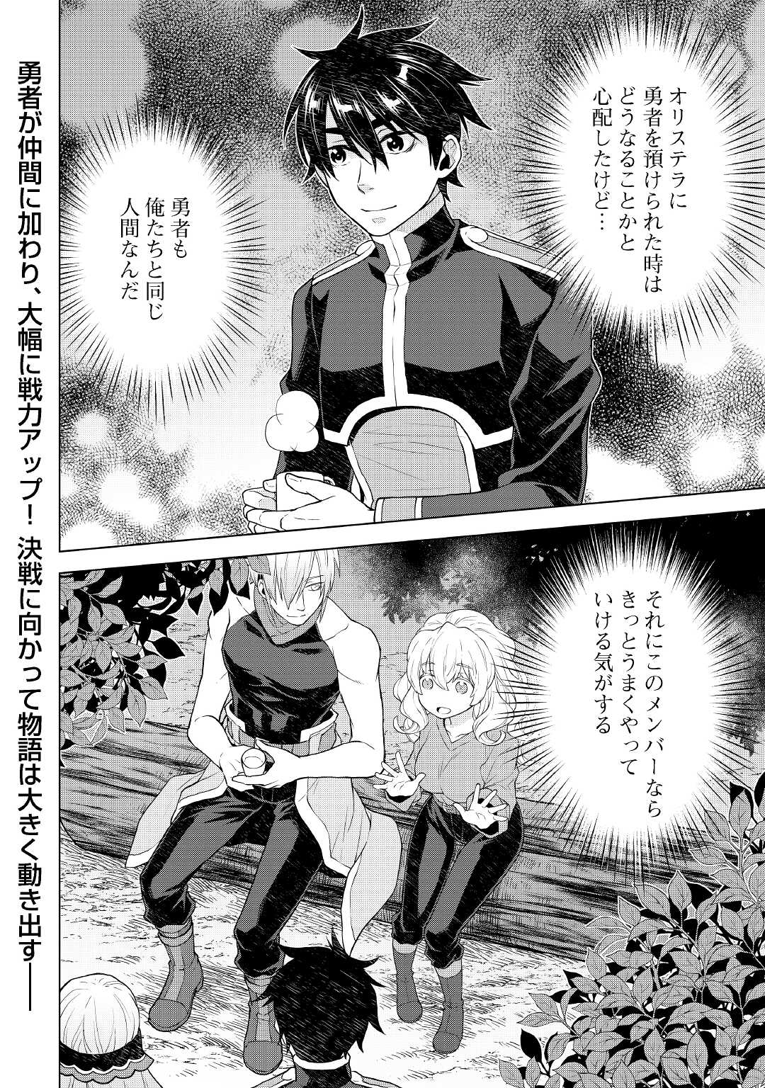 平兵士は過去を夢見る (Manga) 第54話 - Page 16