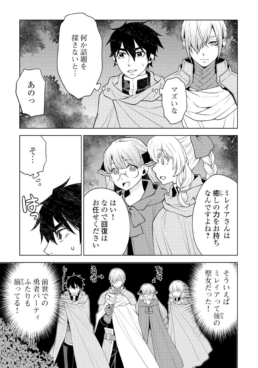 平兵士は過去を夢見る (Manga) 第54話 - Page 3
