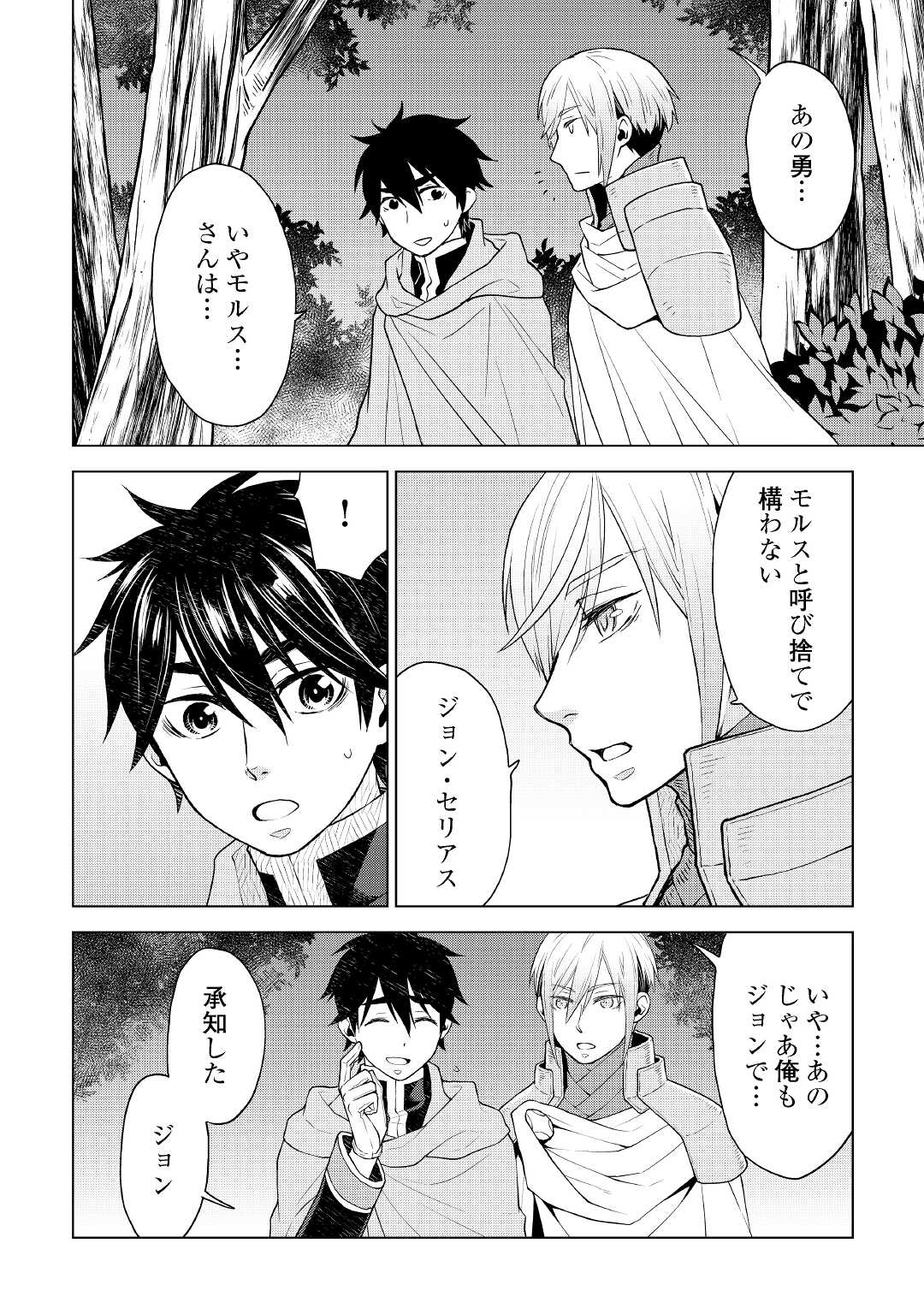 平兵士は過去を夢見る (Manga) 第54話 - Page 4