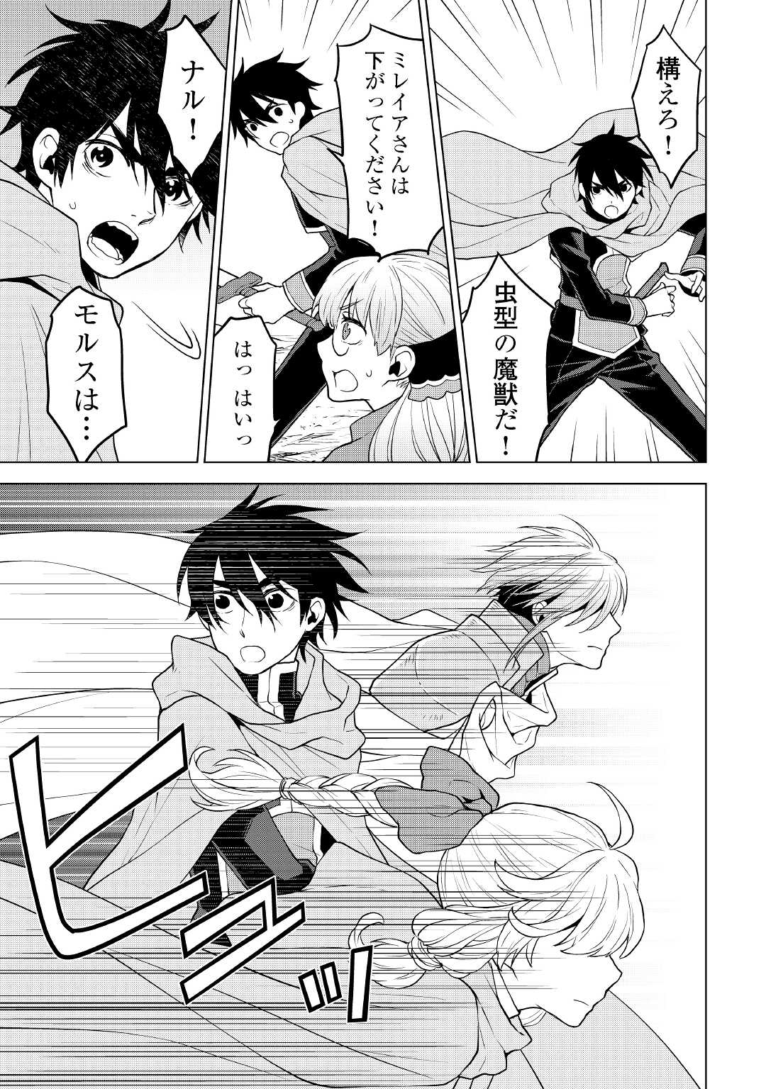 平兵士は過去を夢見る (Manga) 第54話 - Page 7