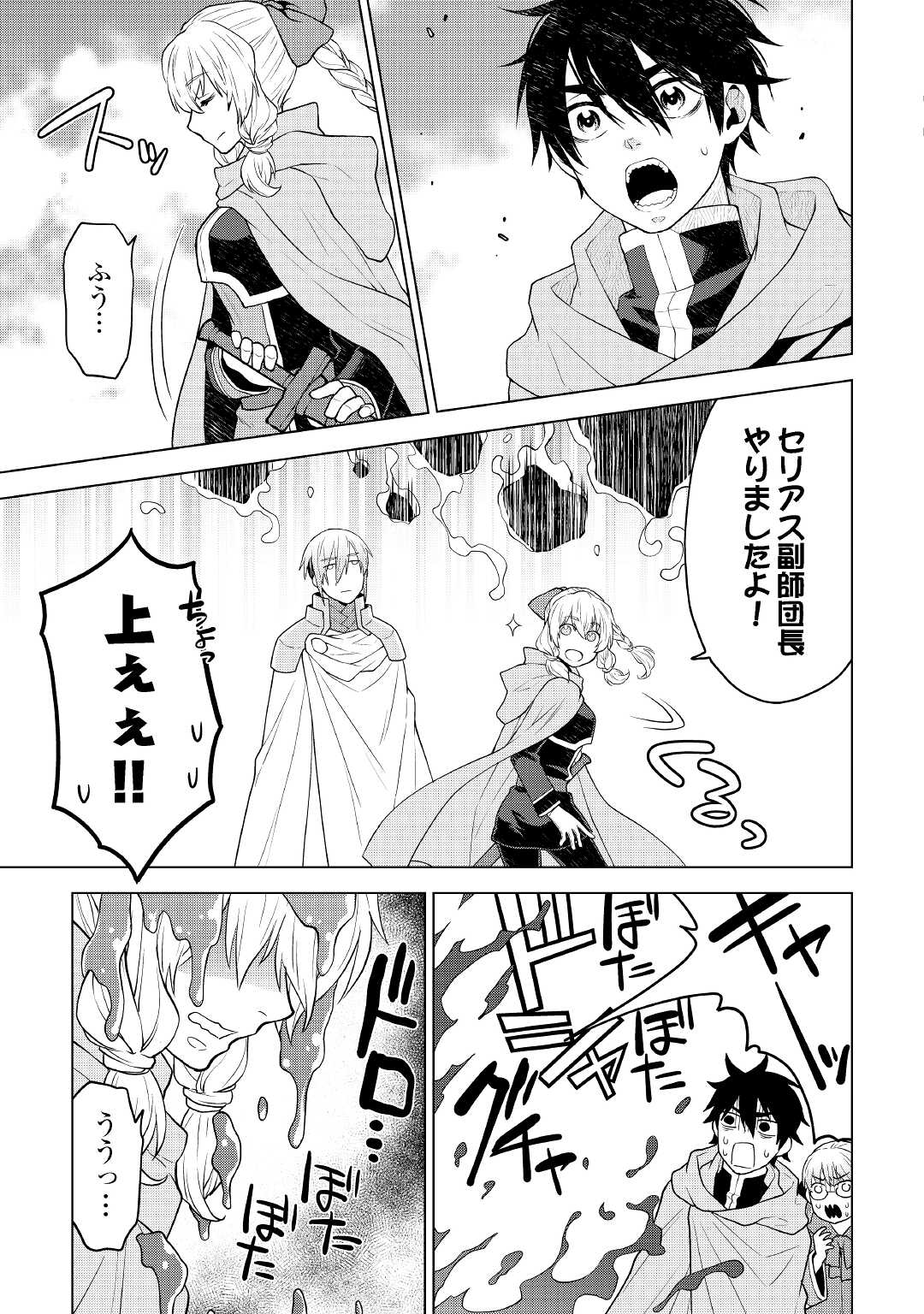 平兵士は過去を夢見る (Manga) 第54話 - Page 9