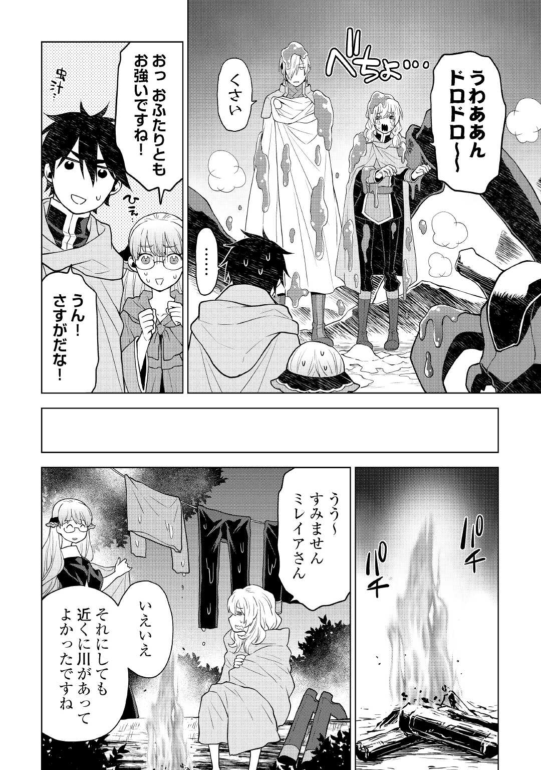 平兵士は過去を夢見る (Manga) 第54話 - Page 10
