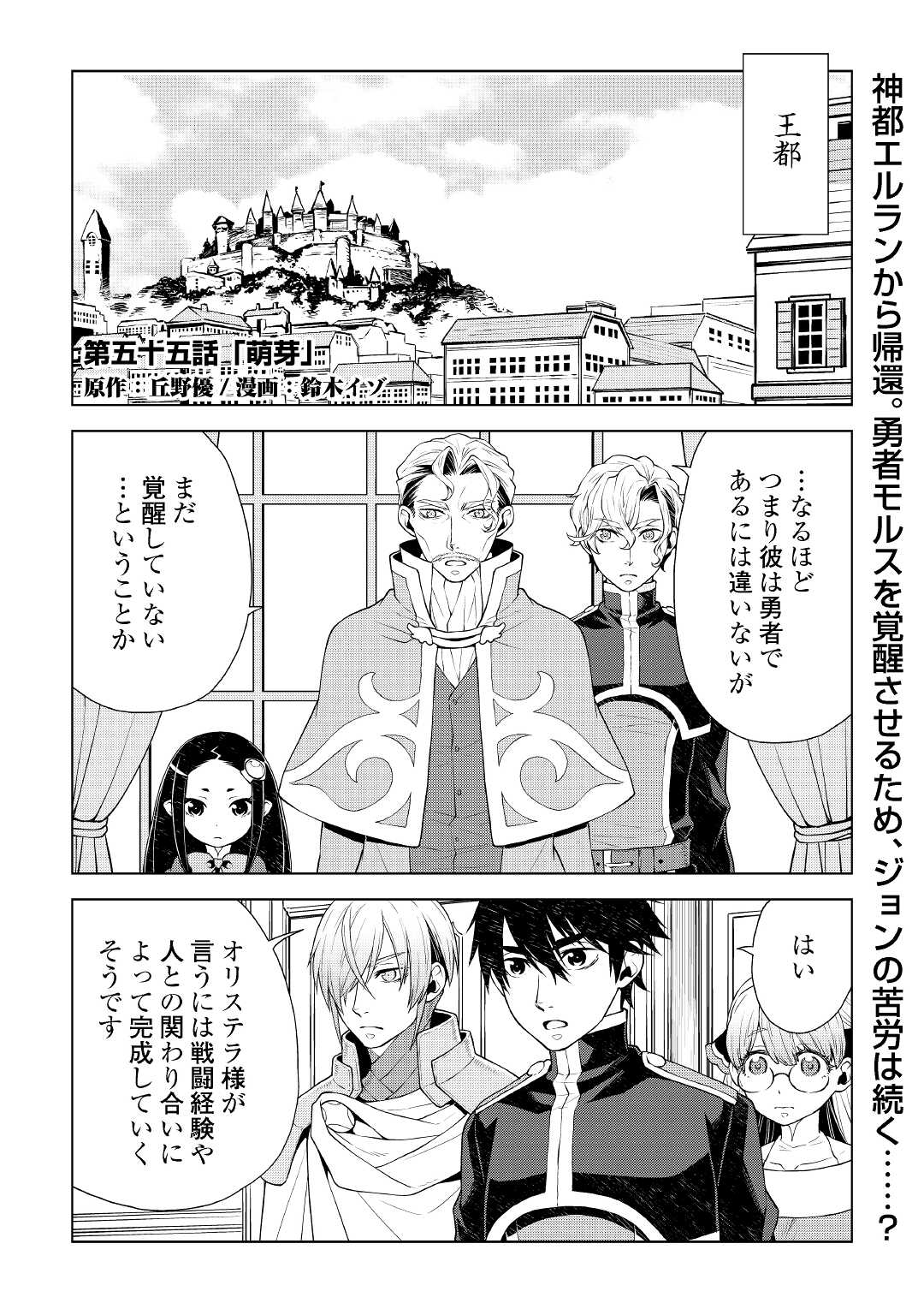 平兵士は過去を夢見る (Manga) 第55話 - Page 1