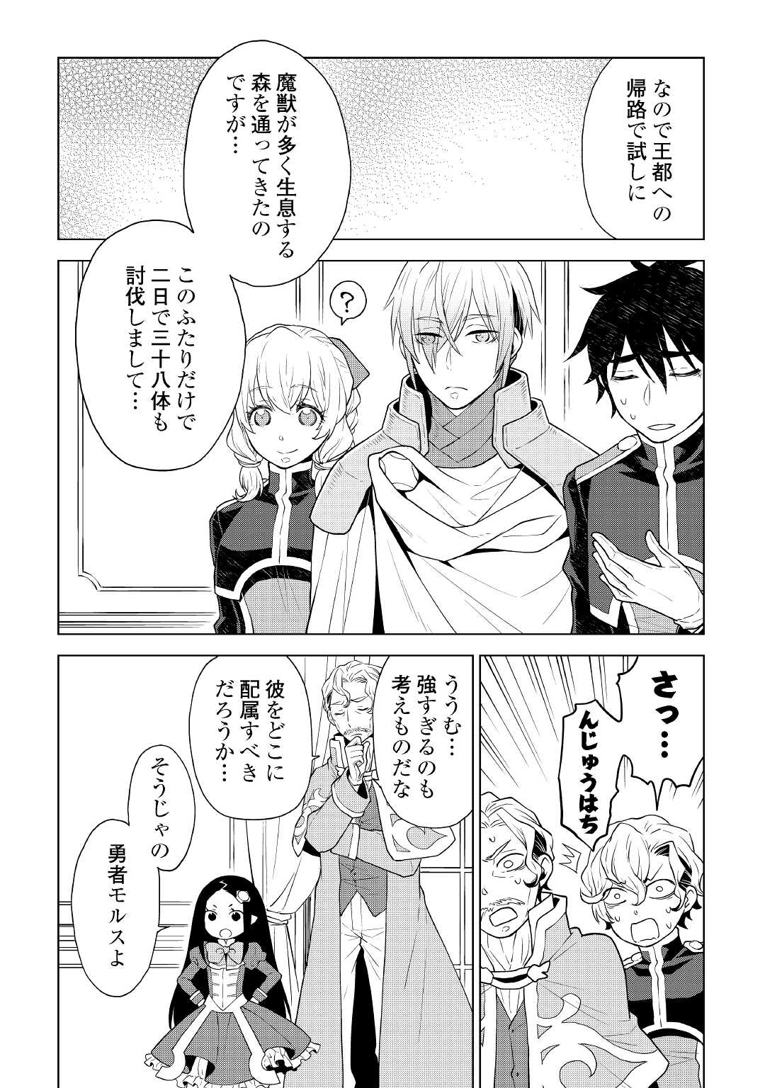 平兵士は過去を夢見る (Manga) 第55話 - Page 2