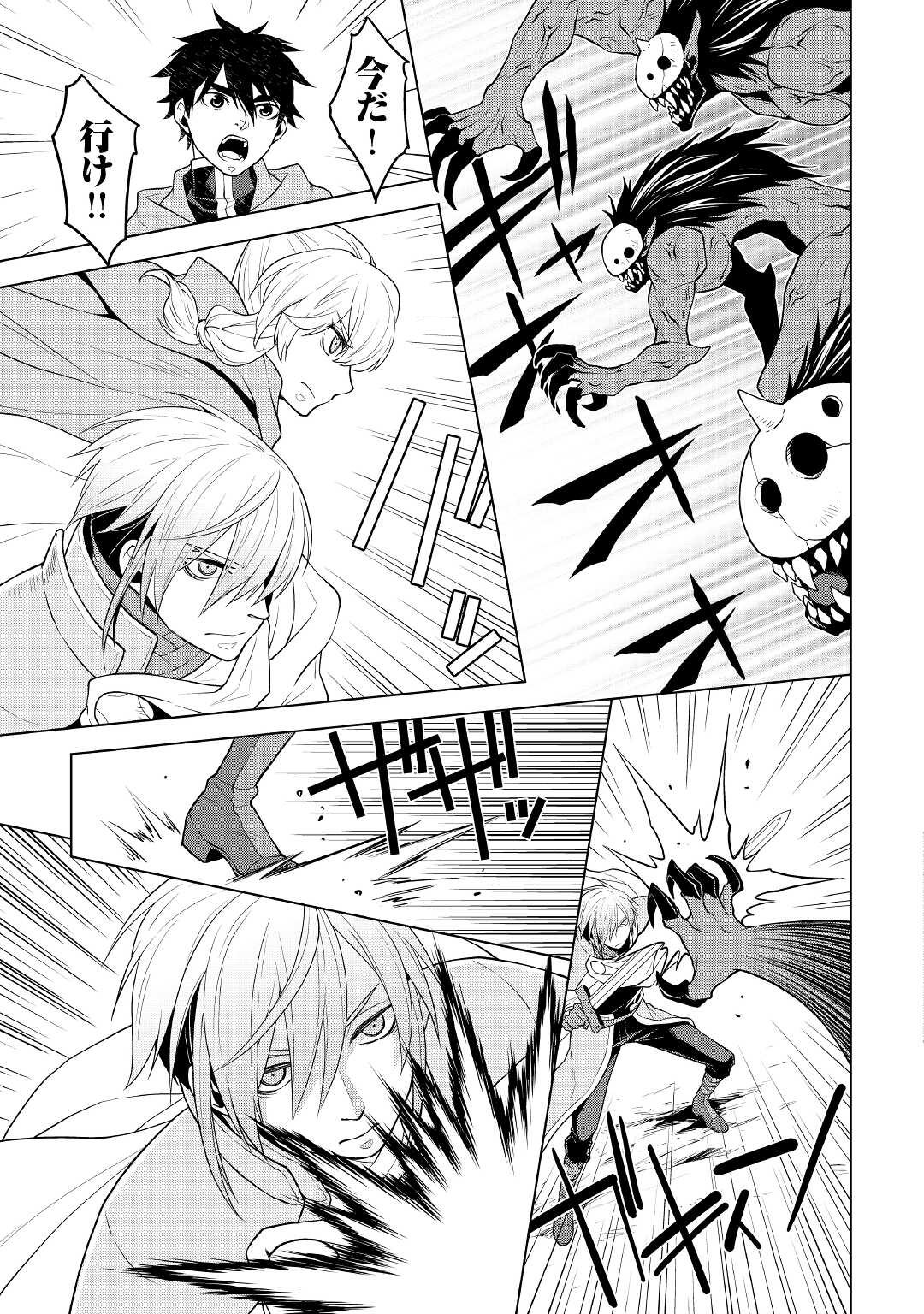 平兵士は過去を夢見る (Manga) 第55話 - Page 11