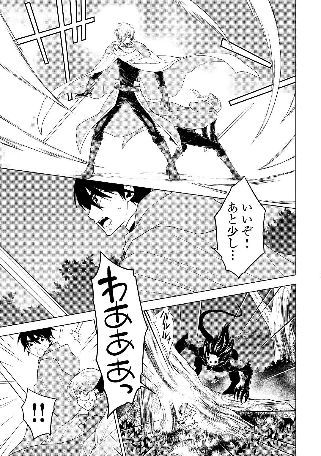 平兵士は過去を夢見る (Manga) 第55話 - Page 13
