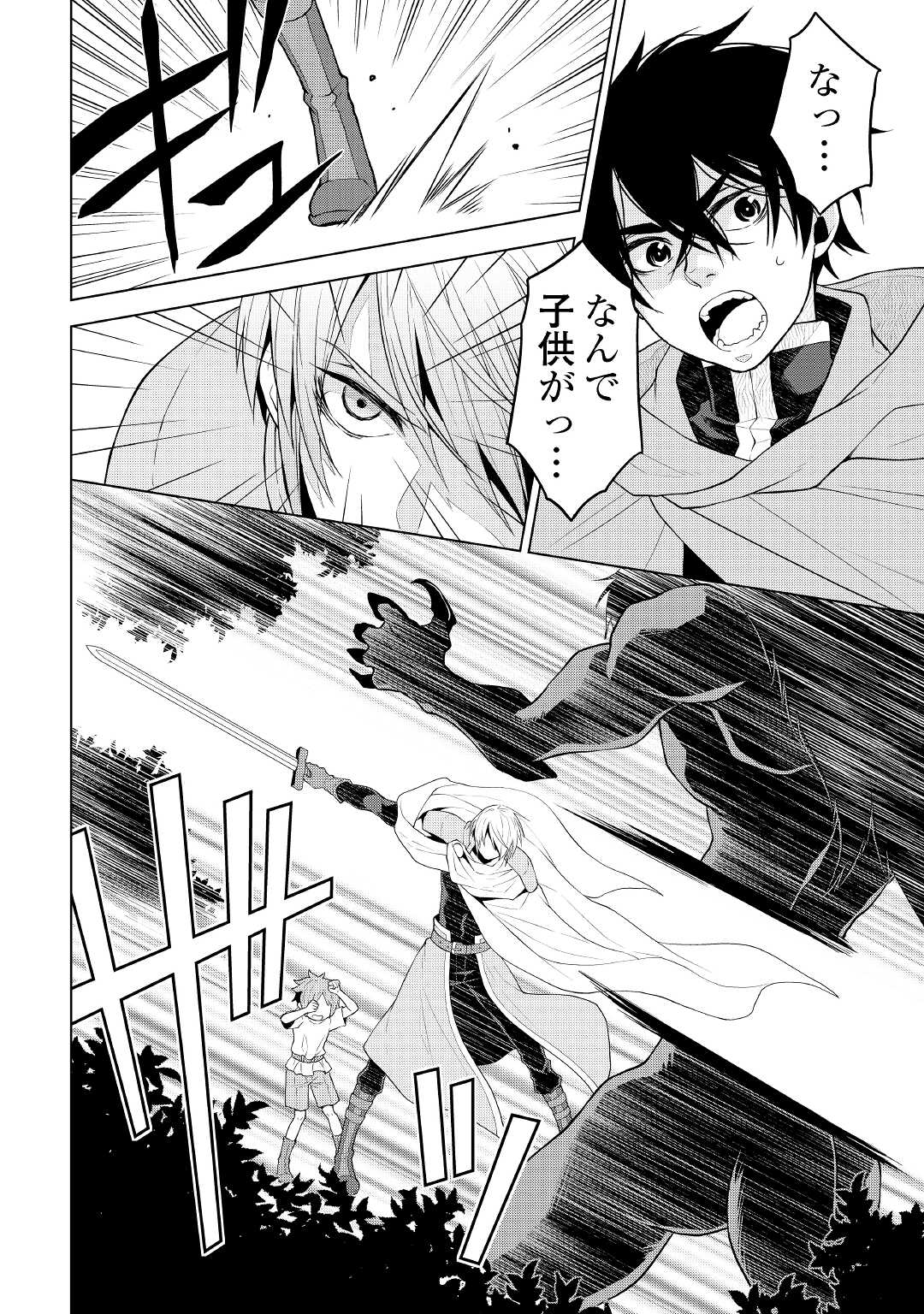 平兵士は過去を夢見る (Manga) 第55話 - Page 14