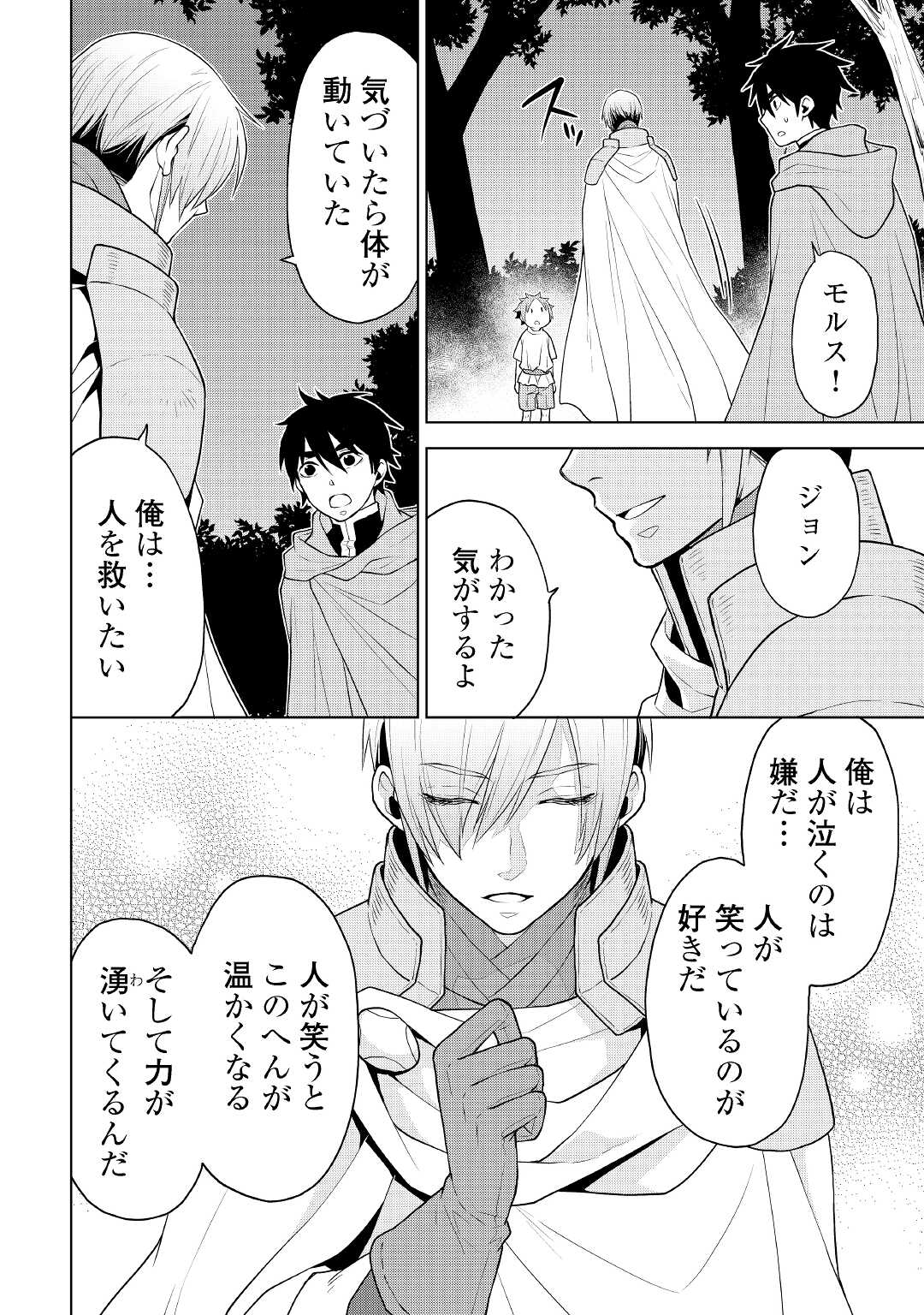 平兵士は過去を夢見る (Manga) 第55話 - Page 18