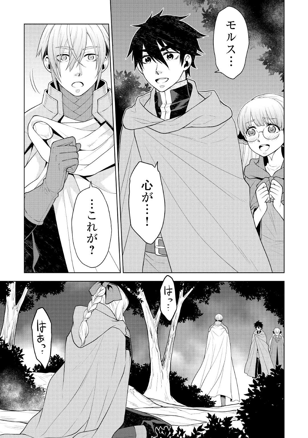 平兵士は過去を夢見る (Manga) 第55話 - Page 19
