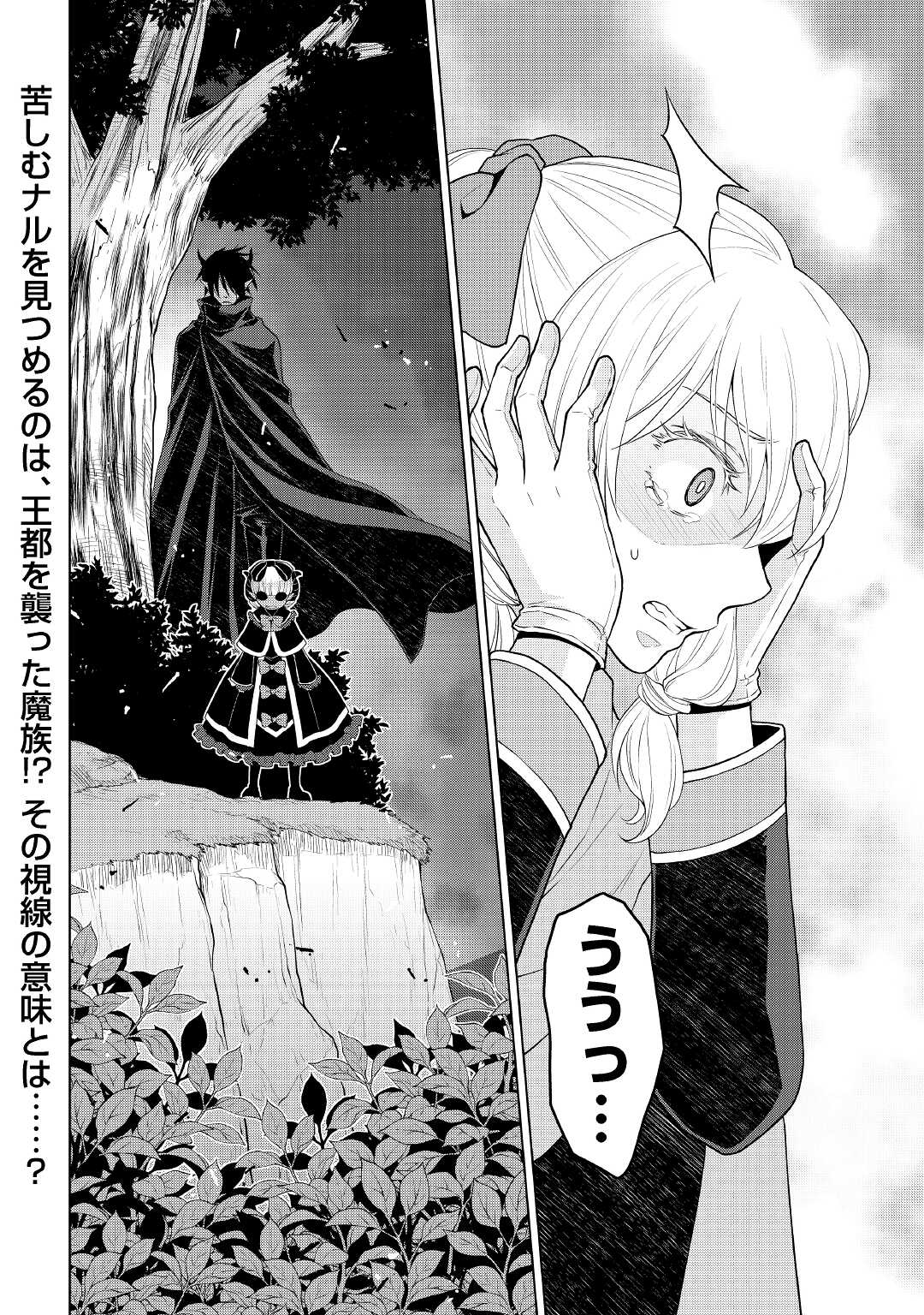 平兵士は過去を夢見る (Manga) 第55話 - Page 20