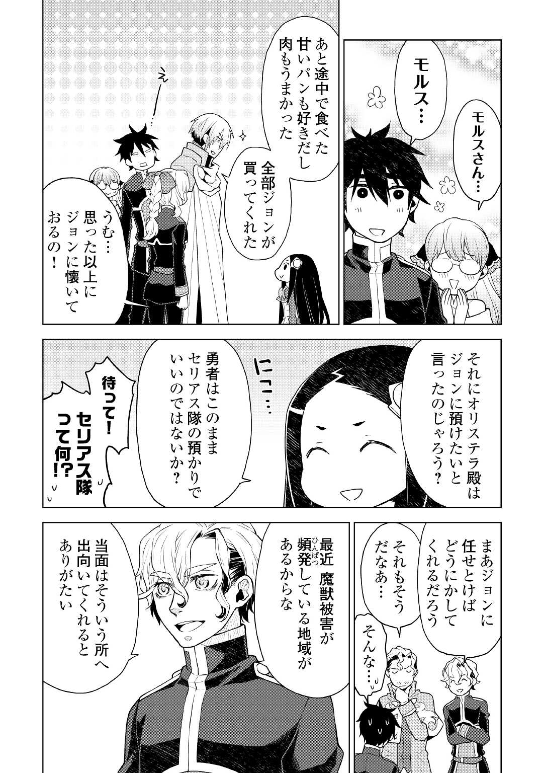平兵士は過去を夢見る (Manga) 第55話 - Page 4