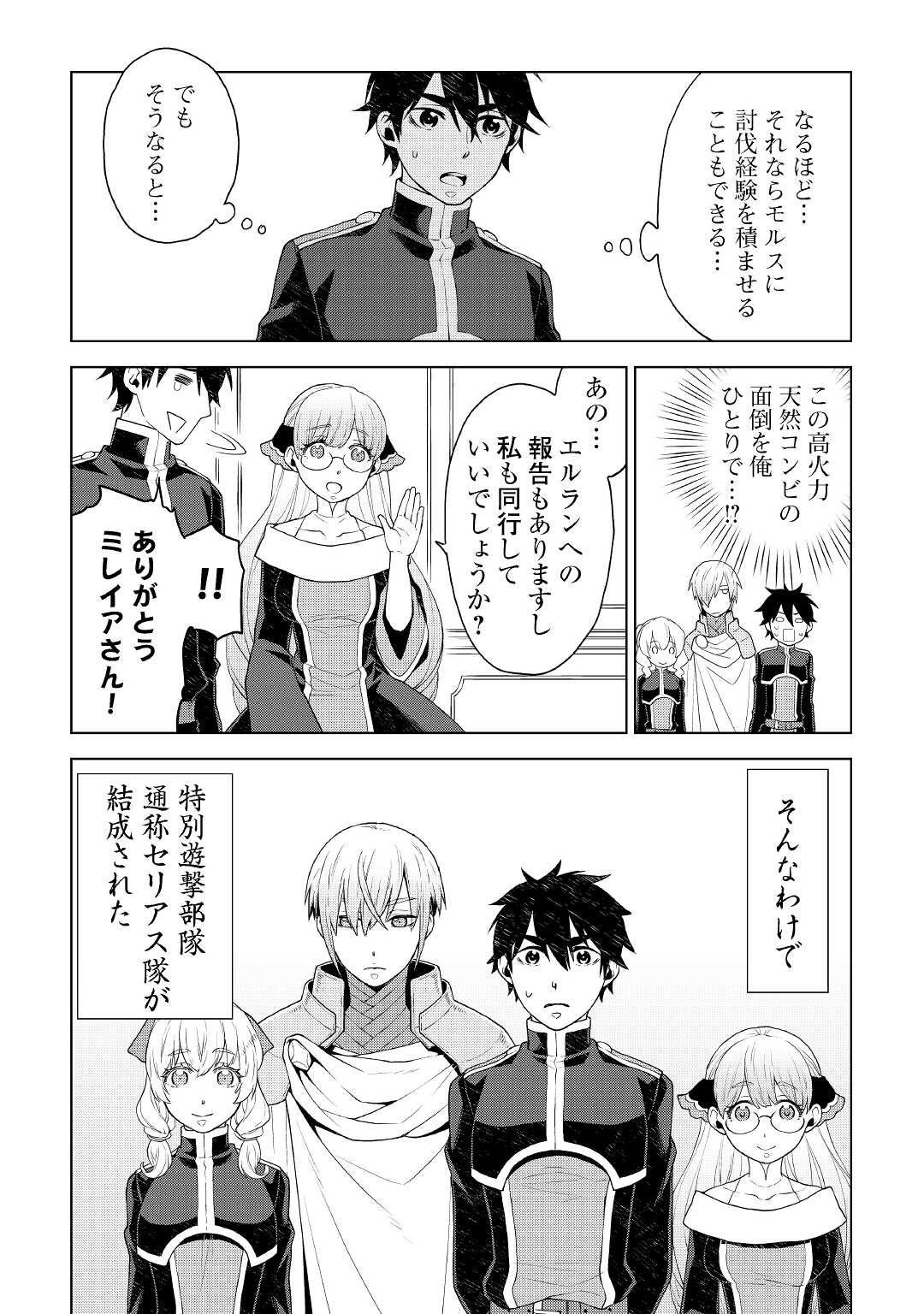 平兵士は過去を夢見る (Manga) 第55話 - Page 5
