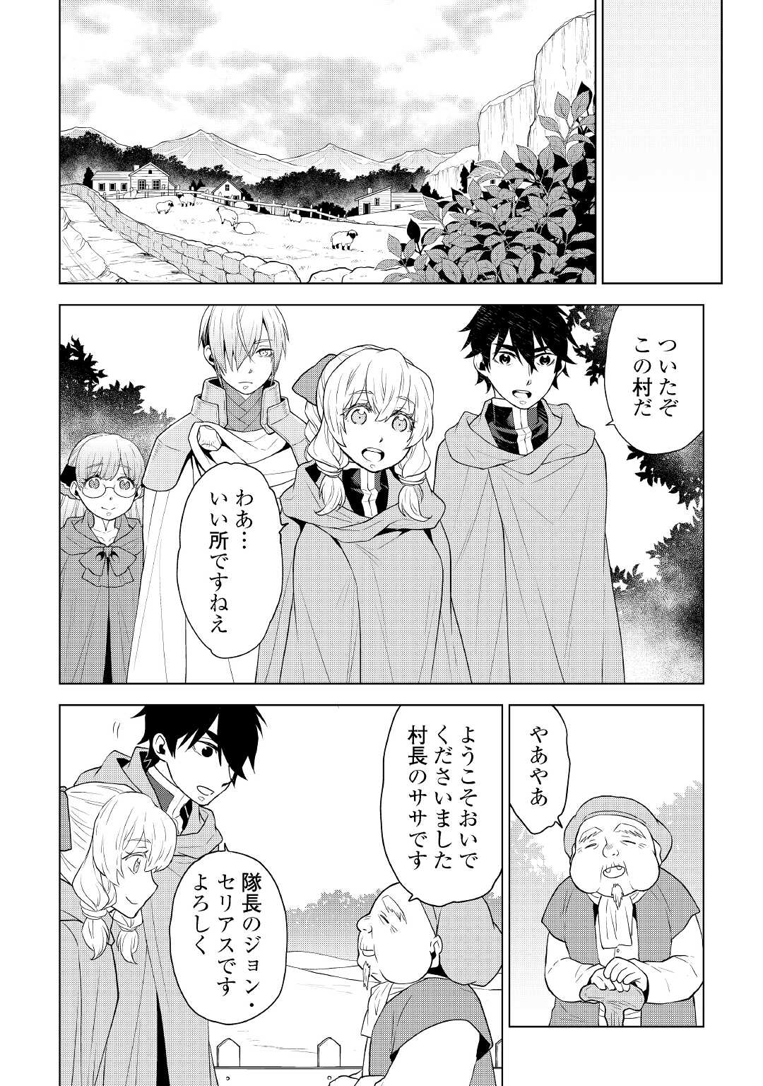 平兵士は過去を夢見る (Manga) 第55話 - Page 6